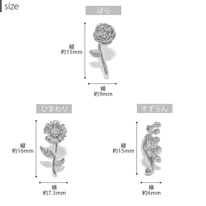 軟骨ピアス サージカルステンレス 16G ストレートバーベル ボディピアス 花 上品 シンプル 大人 かわいい 可愛い はな フラワー  薔薇 向日葵 鈴蘭 バラ ばら ひまわり ヒマワリ スズラン すずらん ヘリックス 凛