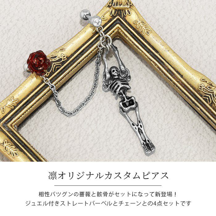 軟骨ピアス薔薇スカル骸骨ROSE＆SKULLカスタムセットストレートバーベル16ゲージ