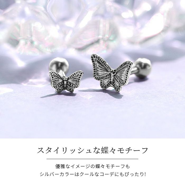 16G 軟骨ピアス 蝶々 バタフライ クール ストレートバーベル 片耳用  