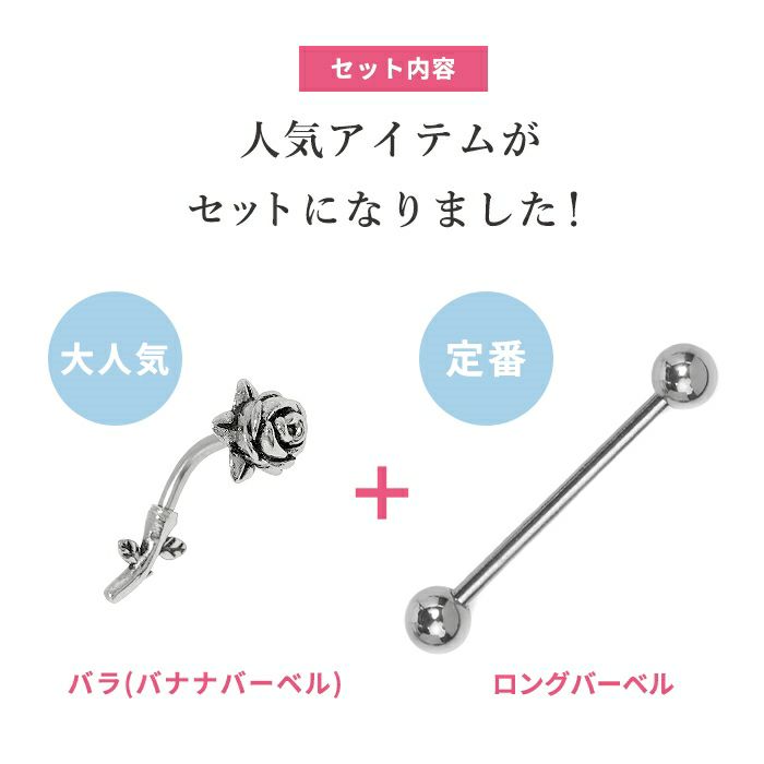 軟骨ピアス薔薇インダスROSEインダストリアルカスタムセットロングバーベル16ゲージ