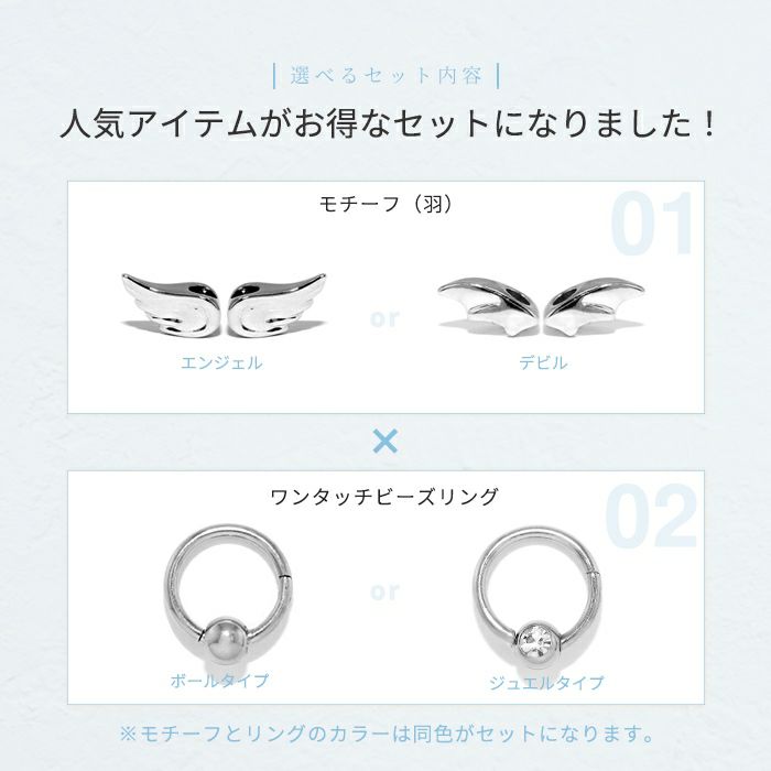 天使の羽悪魔の翼ビーズリングエンジェルデビルリングセットangeldevilワンタッチキャプティブアレンジパーツカスタマイズ14ゲージ16ゲージ18ゲージ