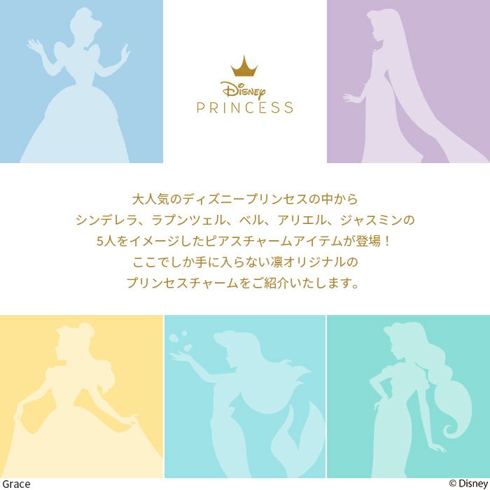 チャームディズニーDisneyチャームハートピアスチャームプリンセスデザインアレンジパーツカスタマイズピアス14ゲージ16ゲージ18ゲージ