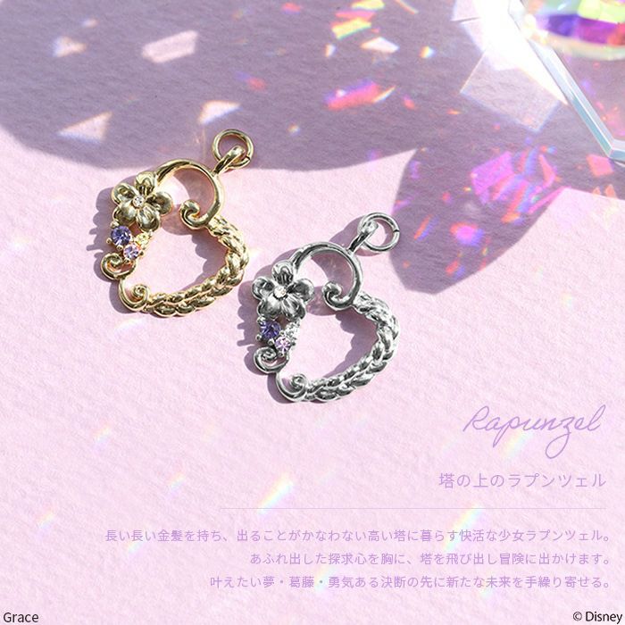 ラプンツェル凛×Disneyコラボレーションピアスチャーム