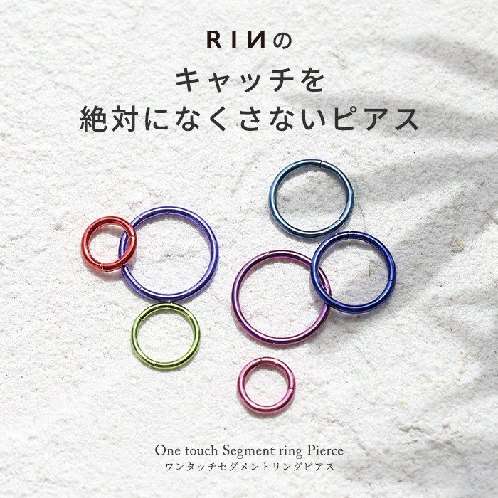 軟骨ピアス数量限定ワンタッチリングピアスセグメントクリッカーセグメントリング16ゲージ14ゲージ18ゲージ