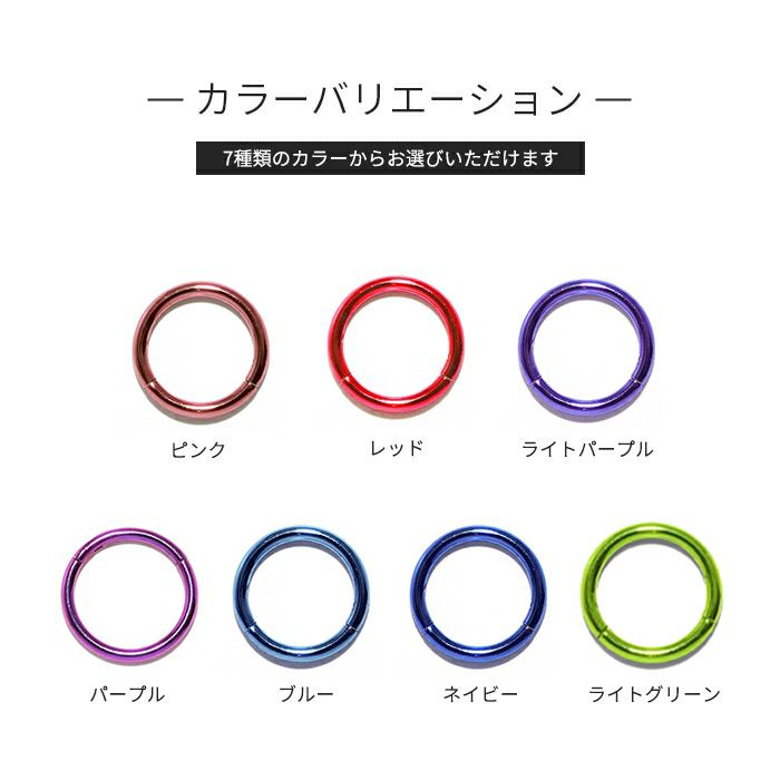 軟骨ピアス 数量限定 ワンタッチリング ピアス セグメントクリッカー セグメントリング 16G 14G 18G 16ゲージ 14ゲージ 18ゲージ 旧カラー リングピアス