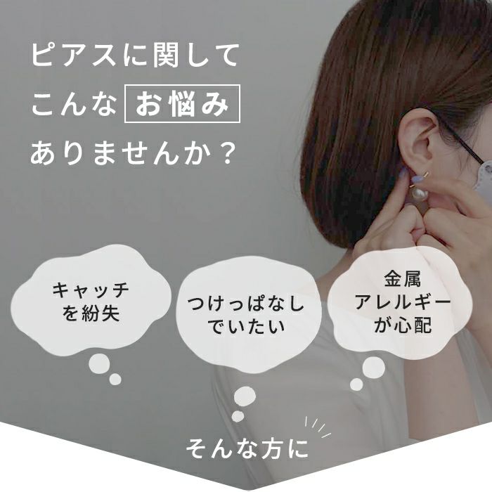 リングピアスワンタッチつけっぱなしサージカルステンレスジュエルビーズリング