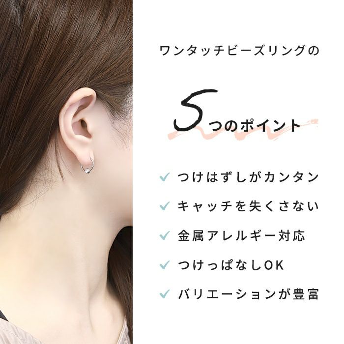 リングピアスワンタッチつけっぱなしサージカルステンレスジュエルビーズリング