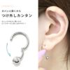 リングピアスワンタッチつけっぱなしサージカルステンレスジュエルビーズリング