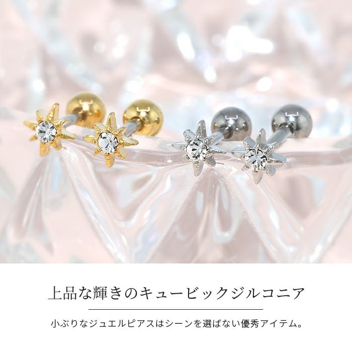 ピアス 星 スター ジュエル キュービックジルコニアスタッドピアス