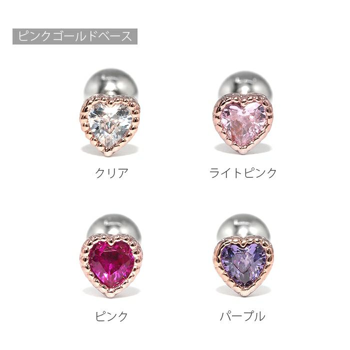 16Gハートボディピアス軟骨ピアスかわいいピンクパープルグリーンジュエル推し活カラー片耳用凛専門店