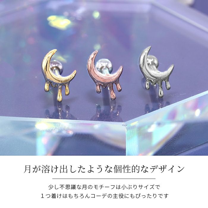 メルティムーンピアス｜ボディピアス凛【公式】