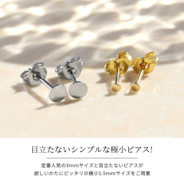 ファッションピアス円丸フラットシルバーゴールドスタッド