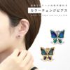 ファッションピアス蝶々ピアスサージカルステンレスバタフライ色変化おしゃれスタッド