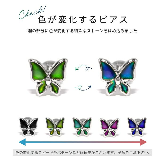 ファッションピアス蝶々ピアスサージカルステンレスバタフライ色変化おしゃれスタッド