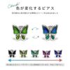 ファッションピアス蝶々ピアスサージカルステンレスバタフライ色変化おしゃれスタッド