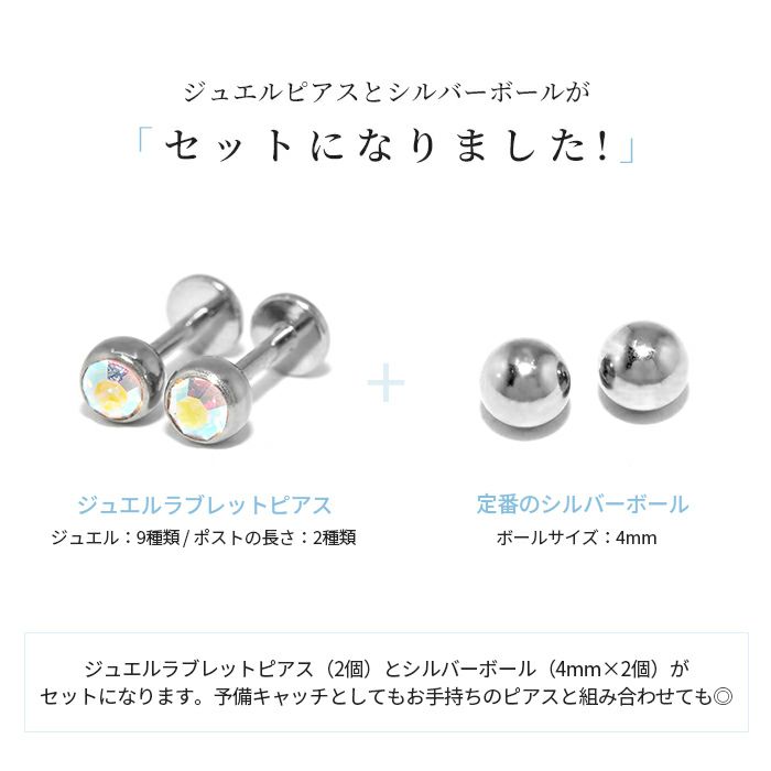 金属アレルギー対応18G両耳用小さめジュエルラブレットスタッド型ファッションピアスセット凛専門店激安