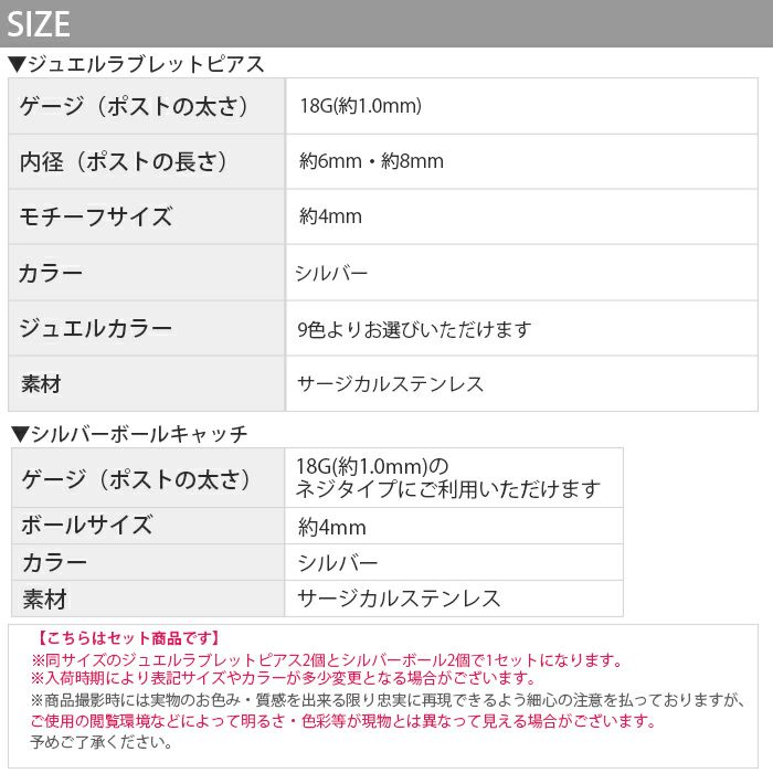 金属アレルギー対応18G両耳用小さめジュエルラブレットスタッド型ファッションピアスセット凛専門店激安