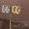 ファッションピアスブレイド網目透かし大人上品きれいワンタッチスタッド