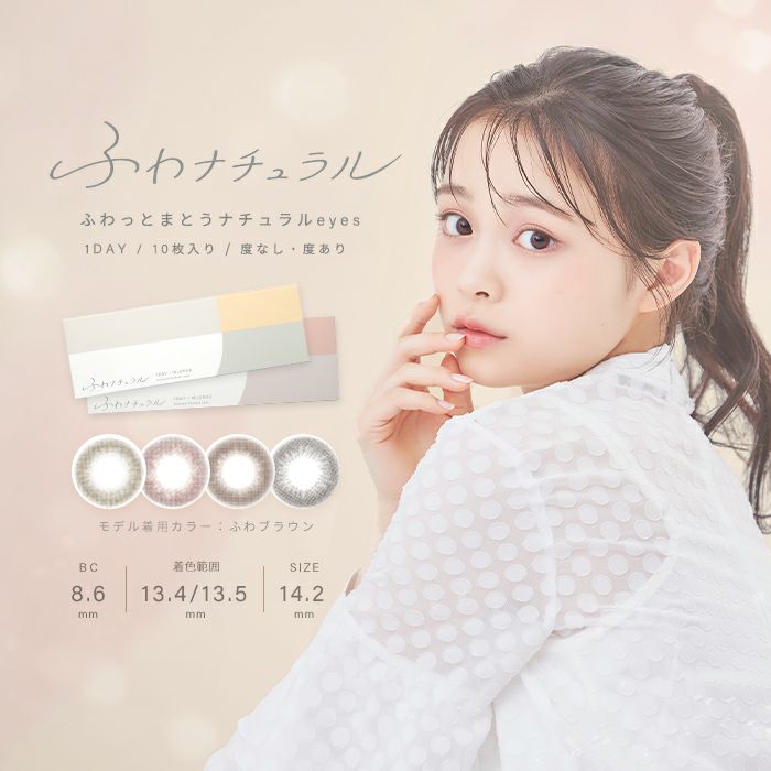 カラーコンタクトカラコンふわナチュラル可愛いふわっとめあり