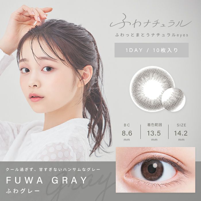 カラコン ワンデー ふわナチュラル 1DAY 10枚入り ベージュ ピンク ブラウン グレー ナチュラル UVカット カラコン001