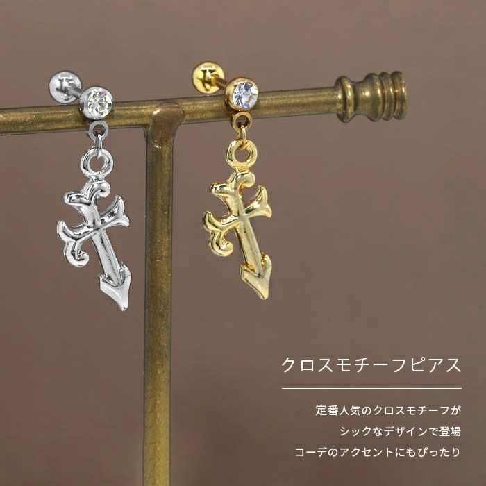 軟骨ピアス 十字架 クロス チャーム 揺れる 大ぶり ゴシック ストレートバーベル 16ゲージ 14ゲージ 16G 14G ボディピアス シンプル ヘリックス サージカルステンレス 専門店凛 RIN