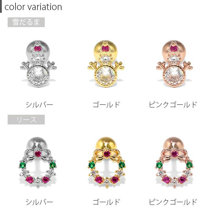 4タイプクリスマスCZジュエルピアス｜ボディピアス凛【公式】