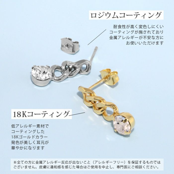 ファッションピアスチェーン喜平鎖ジュエルドロップおしゃれニッケルフリーきれいめ18Kコーティングスタッド両耳セット