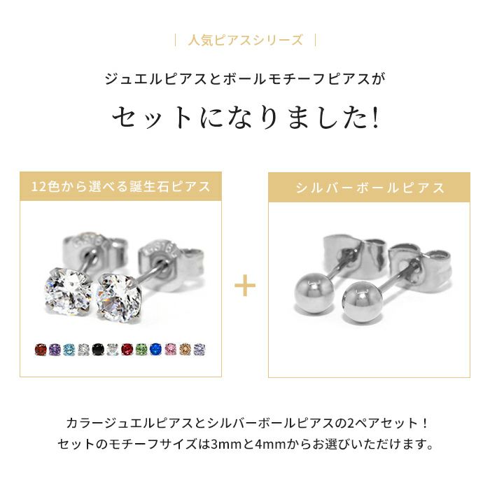 ファッションピアス誕生石ジュエルシルバーボールピアスペアセットスタッド