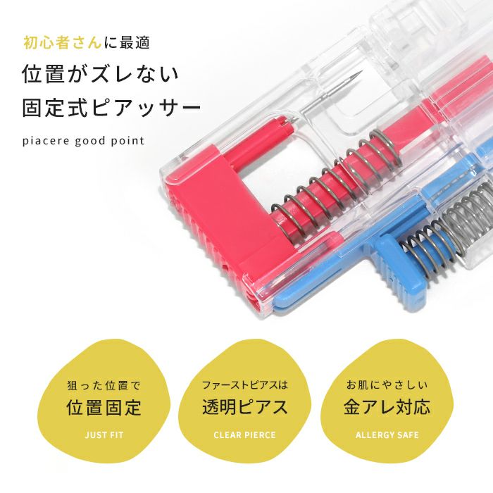 軟骨ピアスピアチェーレ医療用ステンレス金アレ対応はずさないピアッサー16ゲージ