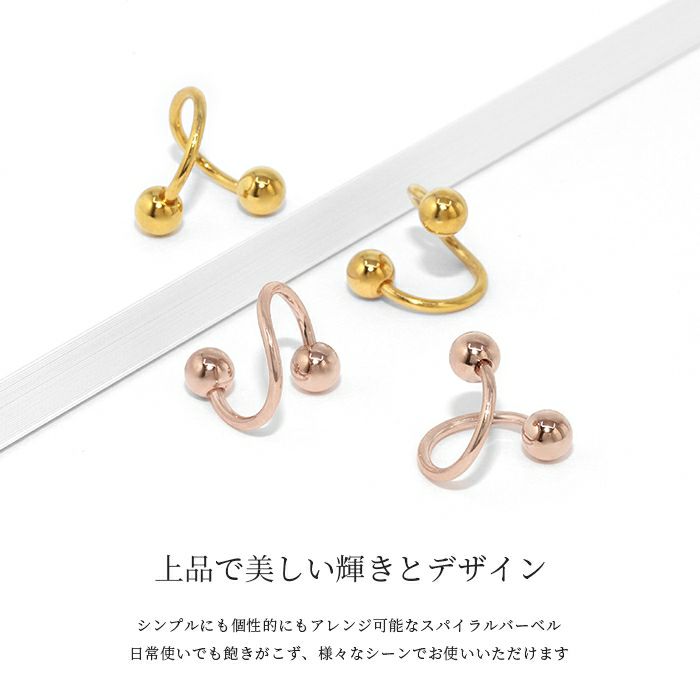 ボディピアス軟骨ピアス24K純金ピンクゴールドコーティング本物リッチらせんツイストspiralスパイラルバーベル14G16G18Gゲージ