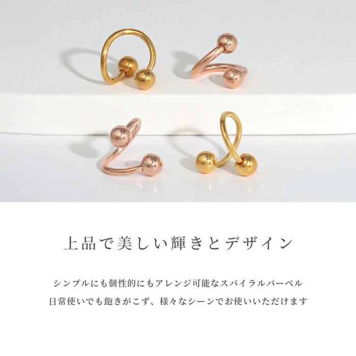 スパイラルバーベル（24Kコーティング）｜ボディピアス凛【公式】