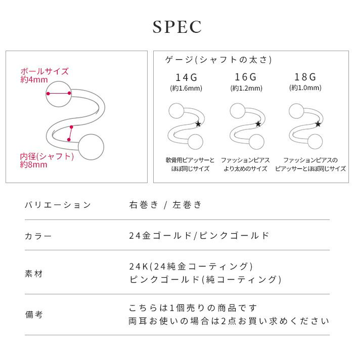 ボディピアス軟骨ピアス24K純金ピンクゴールドコーティング本物リッチらせんツイストspiralスパイラルバーベル14G16G18Gゲージ