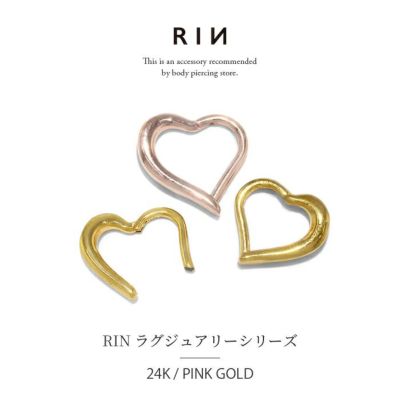 凛 RIN ボディピアス ハート 24金 24Kコーティング 軟骨 16G