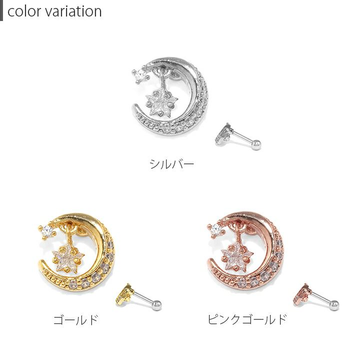 軟骨ピアス スター ムーン 月 星 揺れる チャーム 可愛い 上品 おしゃれ キレイ キラキラ   ジュエル キュービックジルコニア ストレートバーベル 16ゲージ 凛 RIN ヘリックス コスモ
