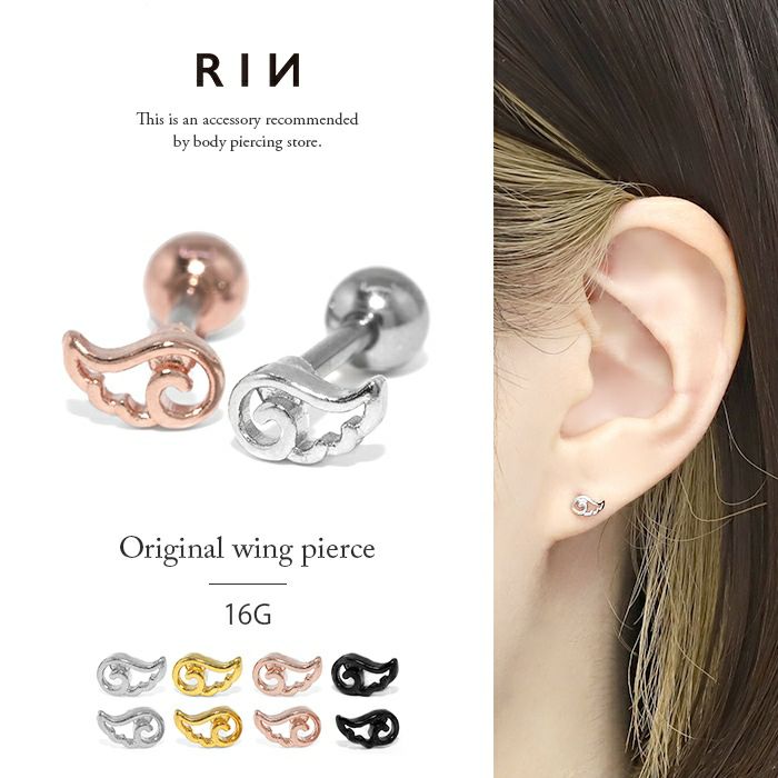凛オリジナル天使の羽ピアス｜ボディピアス凛【公式】 