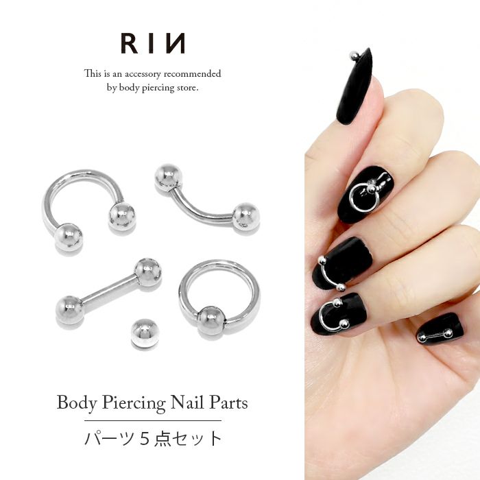 ネイルパーツ5種セット（軟骨ピアスバーベル）｜ボディピアス凛【公式】