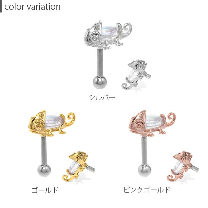 軟骨ピアスボディピアスカメレオン爬虫類アンテナヘリックス動物いきもの可愛いオーロラジュエル推しコーデストレートバーベル16G16ゲージ