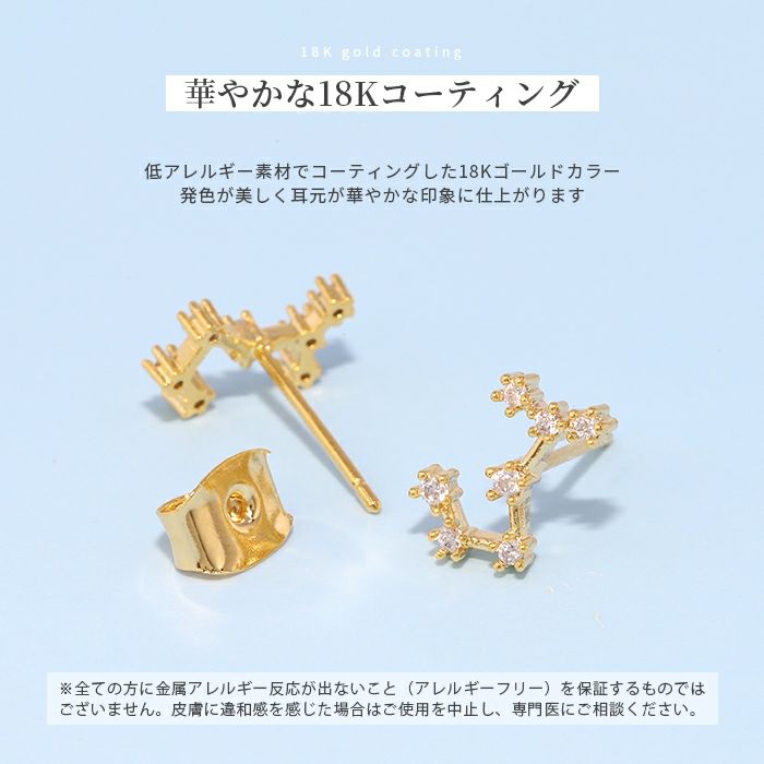 ファッションピアスピアス星座十二星座ホロスコープ星アストロノミースタッド