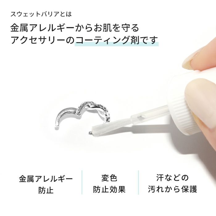 ピアスメタルコートフッ素樹脂スウェットバリアサフィックスコーティング剤