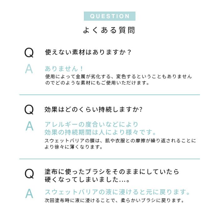 ピアスメタルコートフッ素樹脂スウェットバリアサフィックスコーティング剤