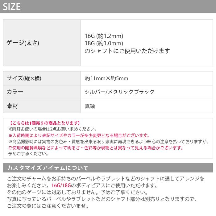 チャーム コーン スパイク シルバー メタリック cone アレンジ パーツ カスタマイズ ピアス 16ゲージ 18ゲージ 16G 18G 円錐 メタリックブラック クール