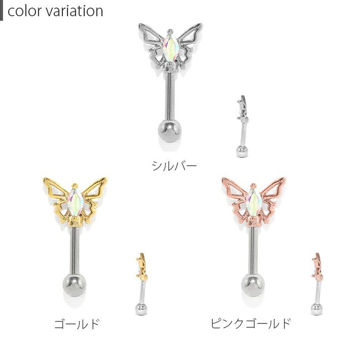 カラバリ 軟骨ピアス 蝶々 バタフライ 16G ボディピアス ジュエル キュービックジルコニア 可愛い アクセサリー ストレートバーベル 凛 RIN 専門店 オーロラ 上品