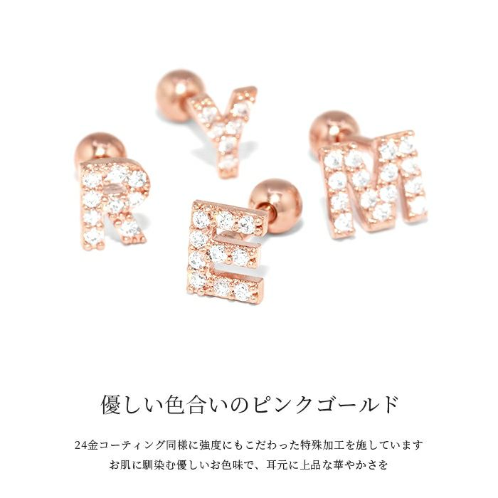 軟骨ピアス24金ピンクゴールドイニシャルアルファベットかわいいジュエル24Kコーティングつけっぱなし本物キュービックジルコニアストレートバーベルボディピアス専門店凛RIN通販