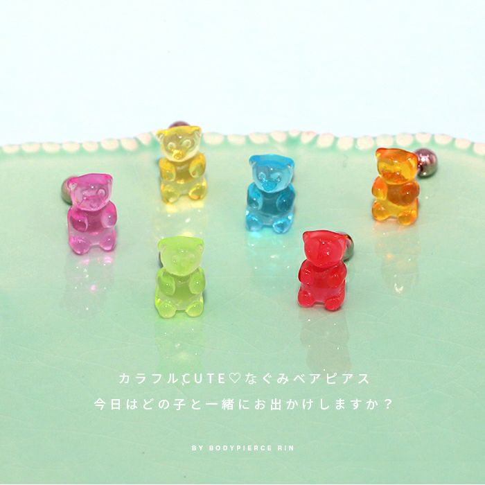 軟骨ピアスグミベアくまベアbearボディピアスポップかわいいキャンディカラーストレートバーベル16ゲージ16Gどうぶつ凛通販