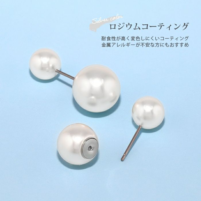 パールピアスダブルフェイス後ろもかわいい一粒パール金属アレルギー対応ロジウムコーティング