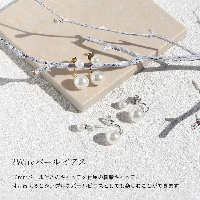 ピアスパール上品セレモニー式2way金属アレルギー対応スタッド