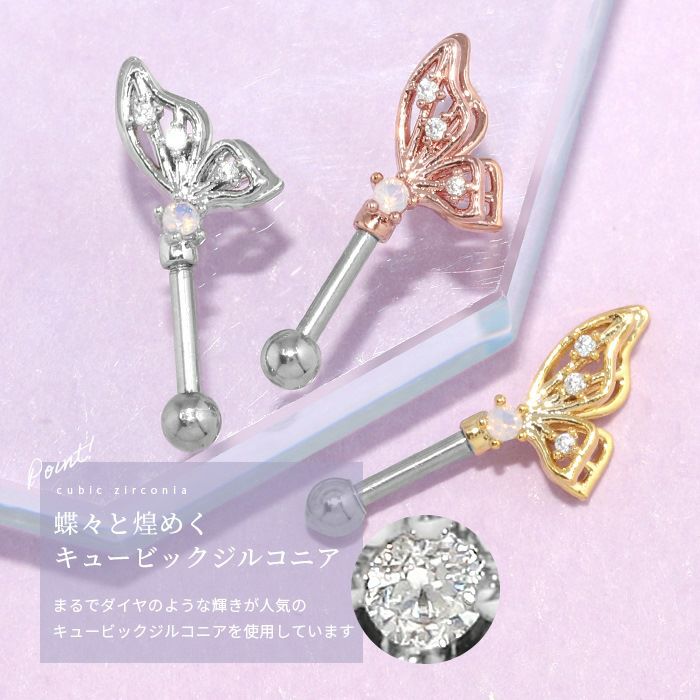 軟骨ピアスちょうちょアンテナヘリックスバタフライ透かしレリーフジュエルキュービックジルコニアストレートバーベル16ゲージ