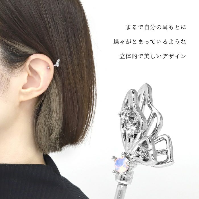 軟骨ピアスちょうちょアンテナヘリックスバタフライ透かしレリーフジュエルキュービックジルコニアストレートバーベル16ゲージ