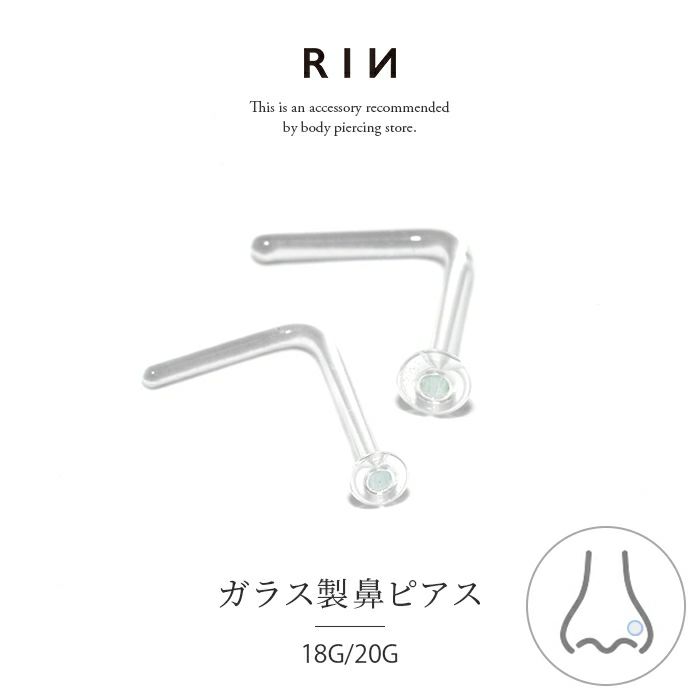透明ガラスピアス鼻ピアスL字型クリアノストリル用18G20ゲージ小鼻ボディピアス専門店凛RIN激安