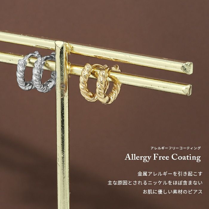 ピアスリングピアスツイスト小ぶり金属アレルギー対応フープピアス